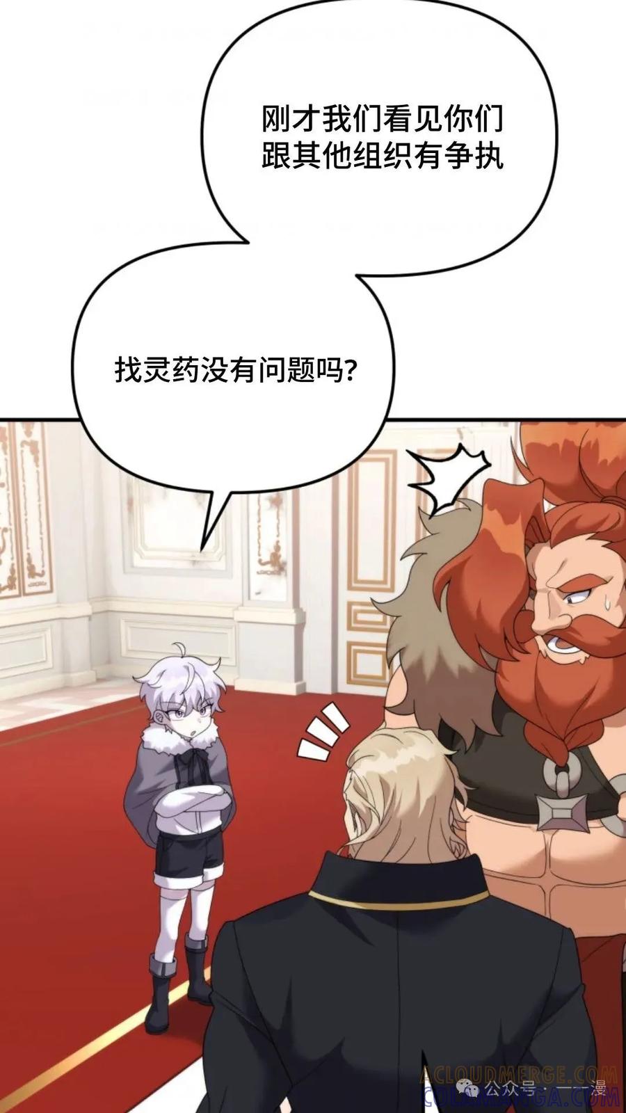 《重生在小说中龙的生存法则》39 第16页