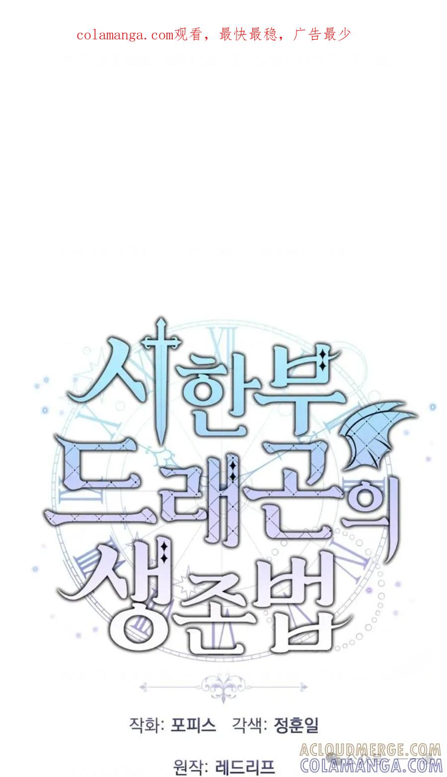 《重生在小说中龙的生存法则》39 第1页