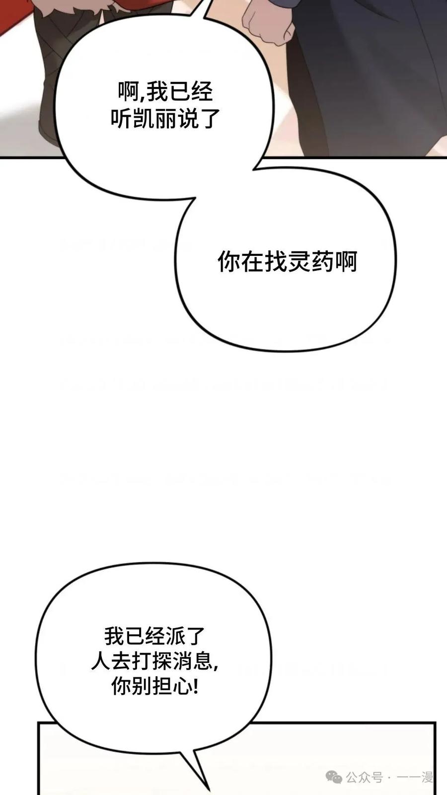 《重生在小说中龙的生存法则》39 第14页
