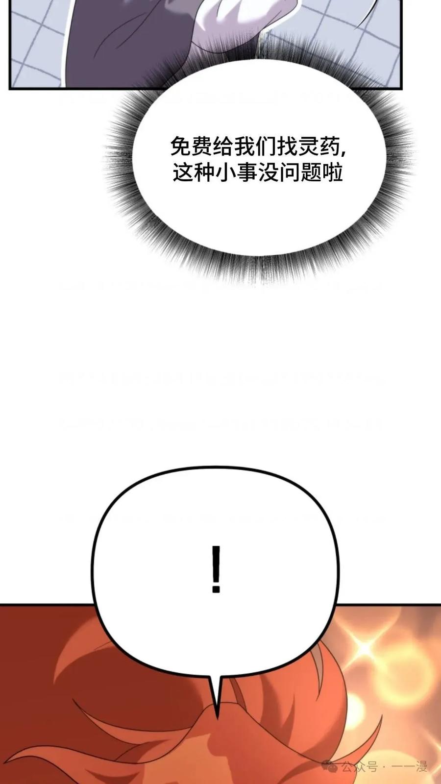 《重生在小说中龙的生存法则》39 第35页