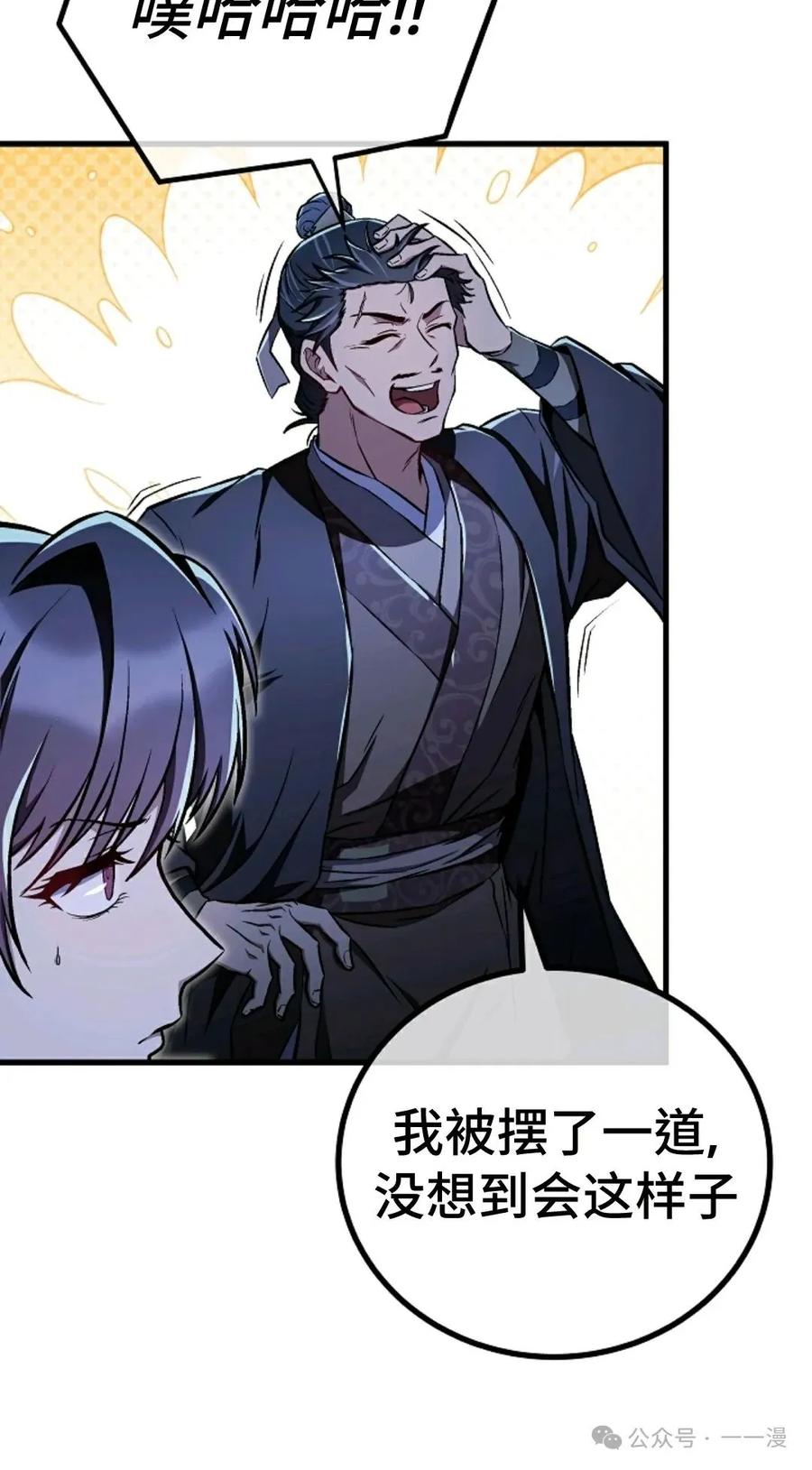《邪魔双侠》邪魔无双第41集 第42页