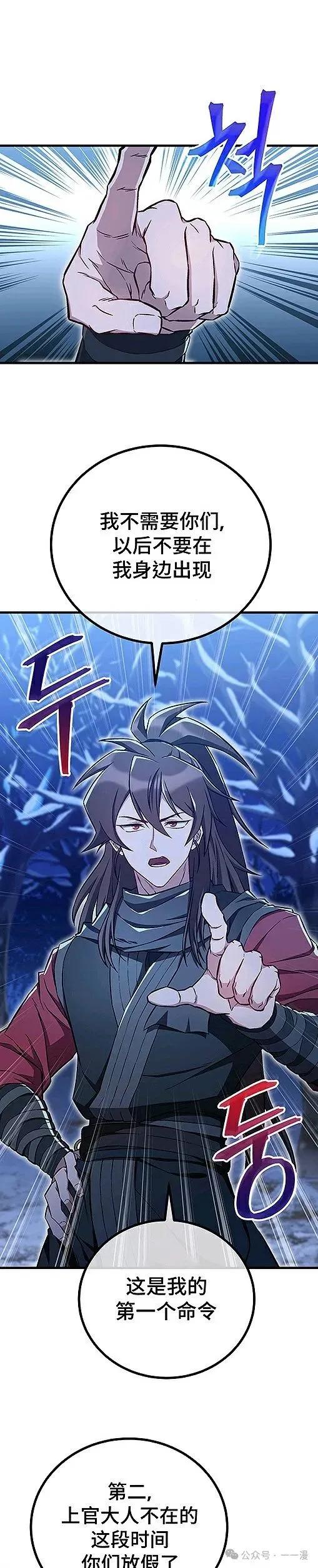 《邪魔双侠》邪魔无双第41集 第38页