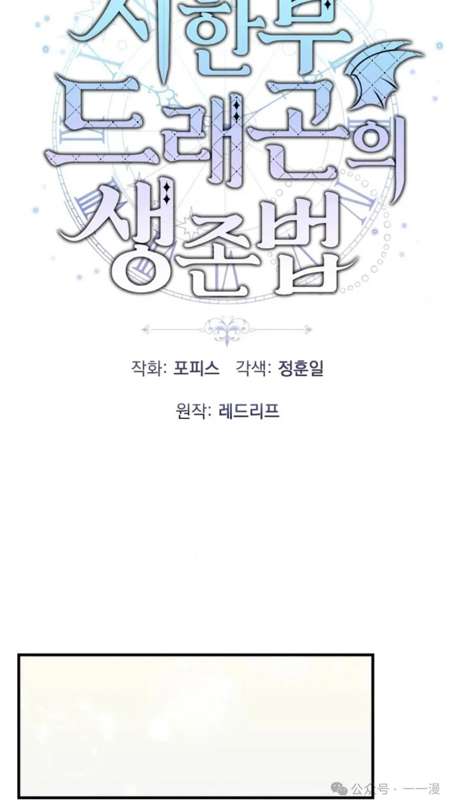 《重生在小说中龙的生存法则》40 第14页