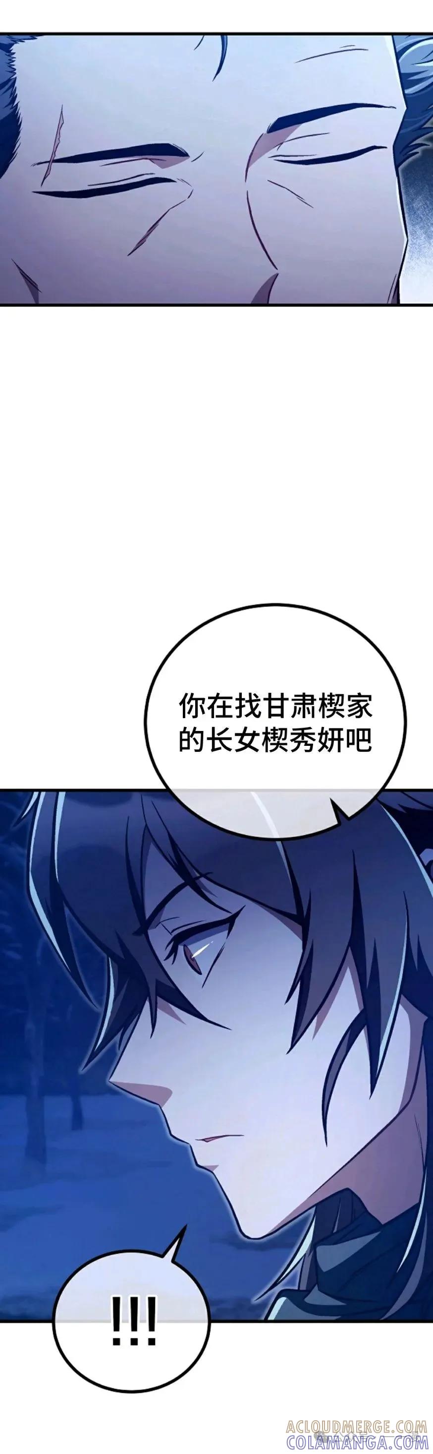 《邪魔双侠》邪魔无双第41集 第21页