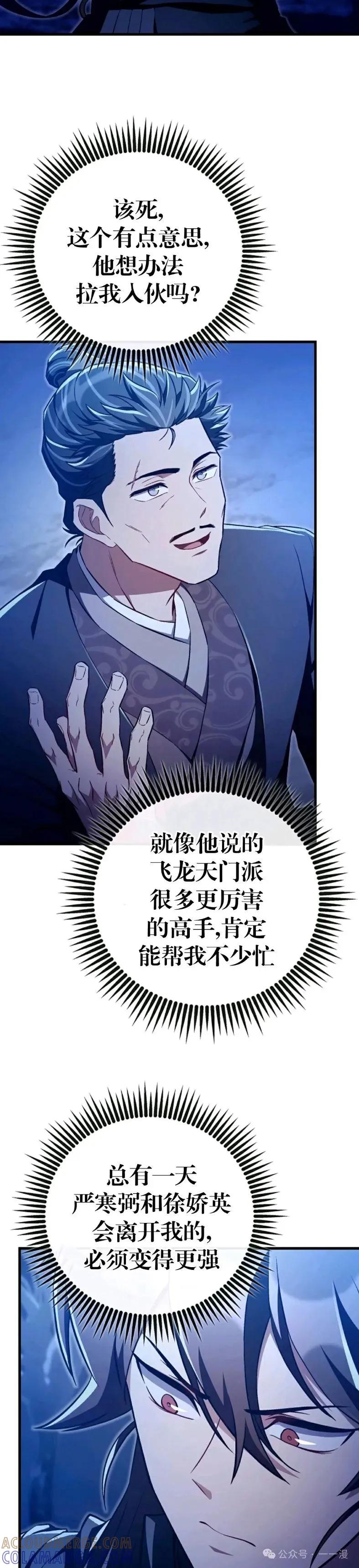 《邪魔双侠》邪魔无双第41集 第29页