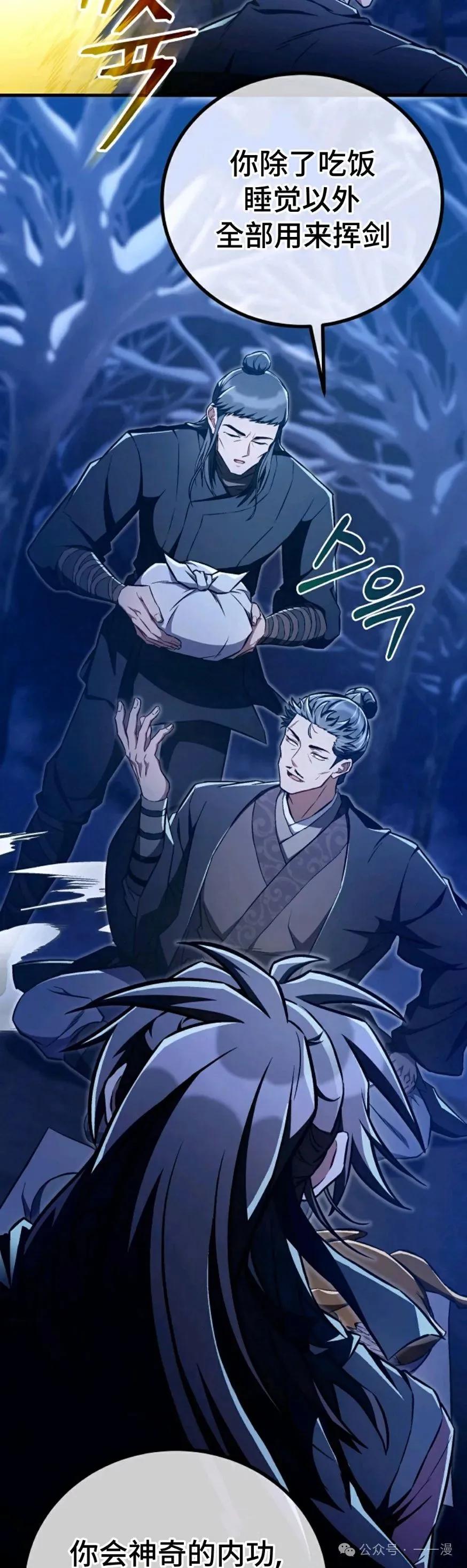 《邪魔双侠》邪魔无双第41集 第24页