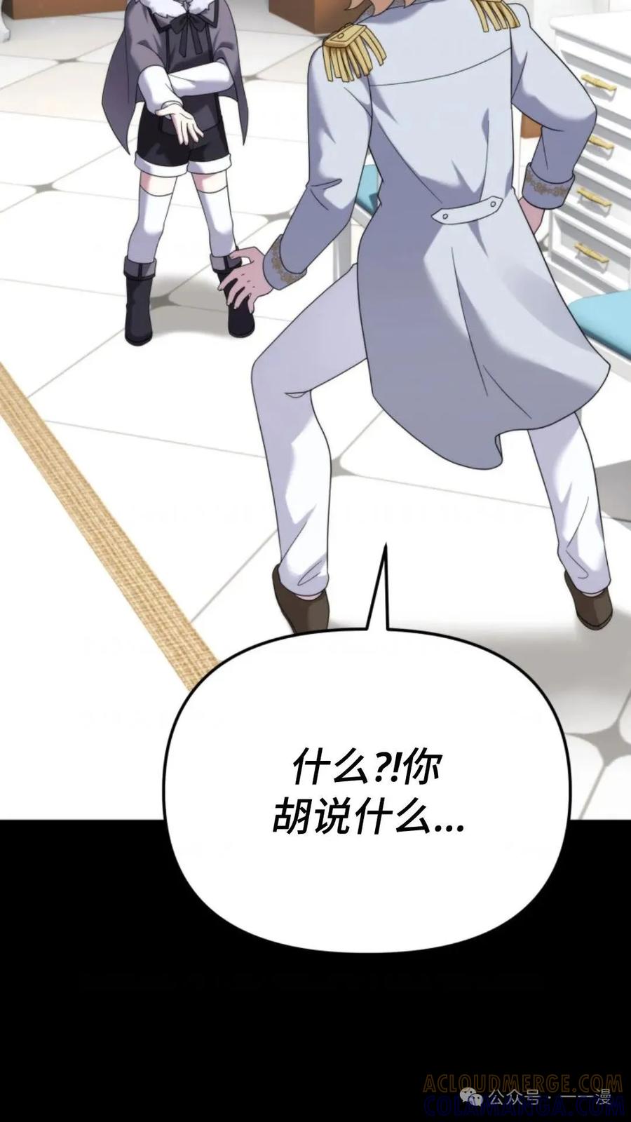 《重生在小说中龙的生存法则》40 第81页