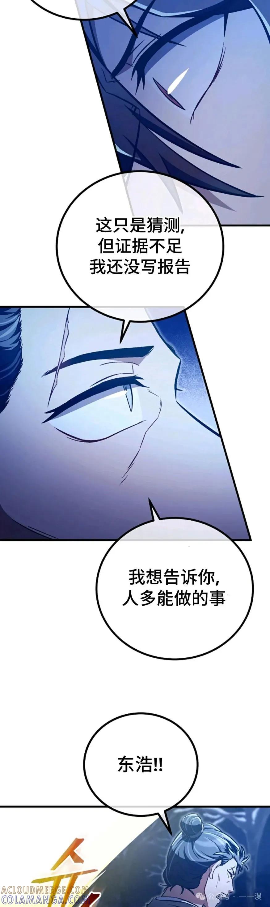 《邪魔双侠》邪魔无双第41集 第23页