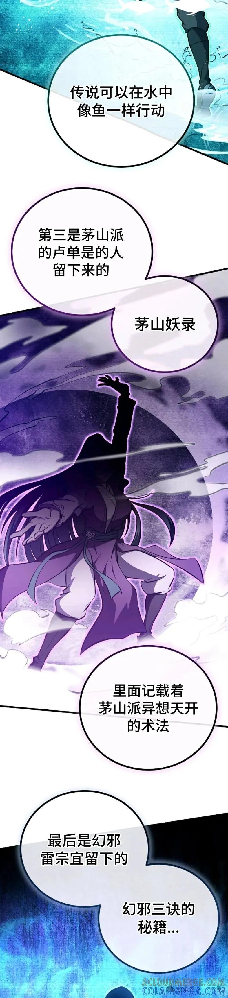《邪魔双侠》邪魔无双第41集 第27页