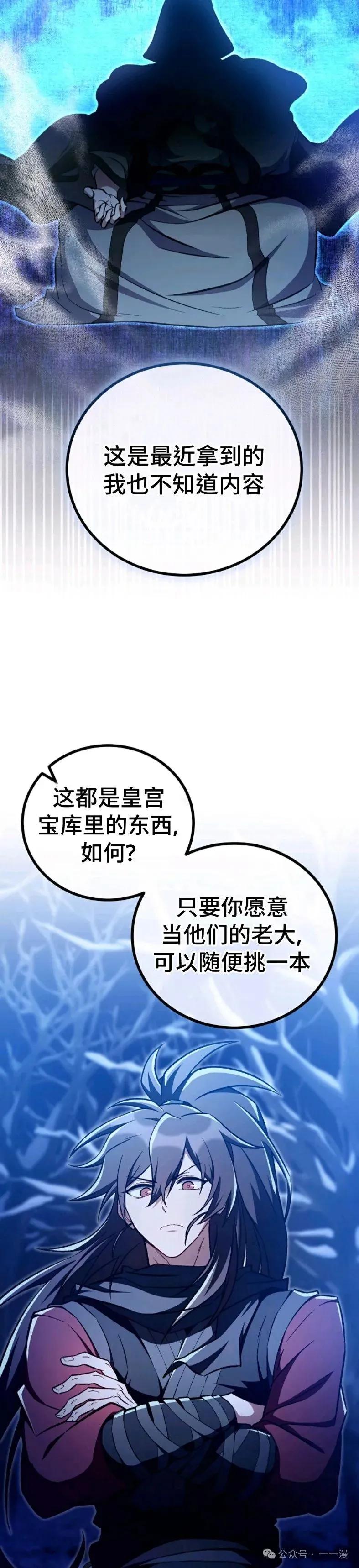 《邪魔双侠》邪魔无双第41集 第28页