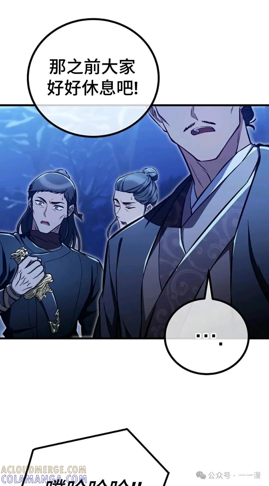 《邪魔双侠》邪魔无双第41集 第41页