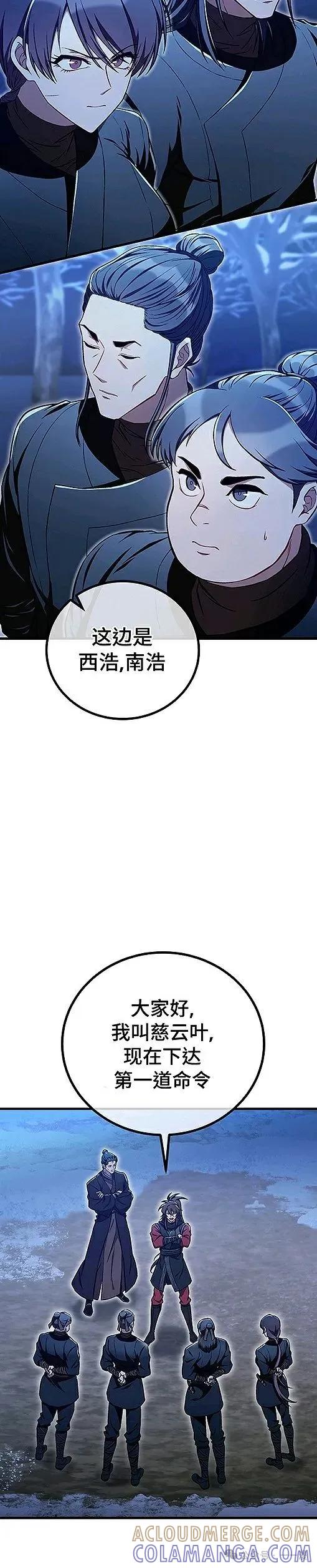 《邪魔双侠》邪魔无双第41集 第37页