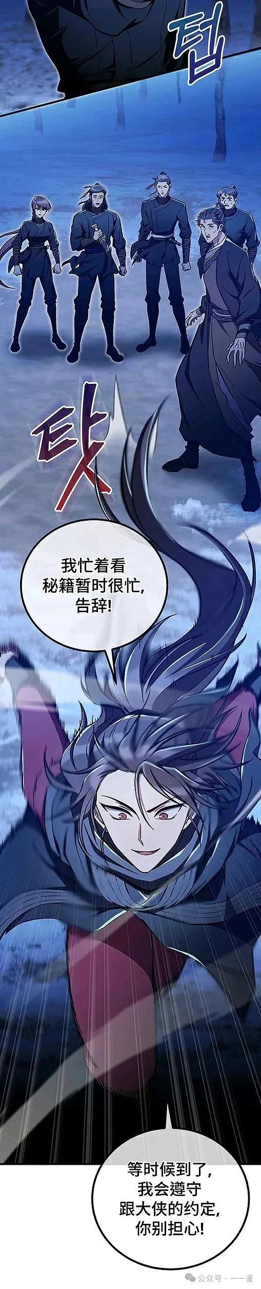 《邪魔双侠》邪魔无双第41集 第40页