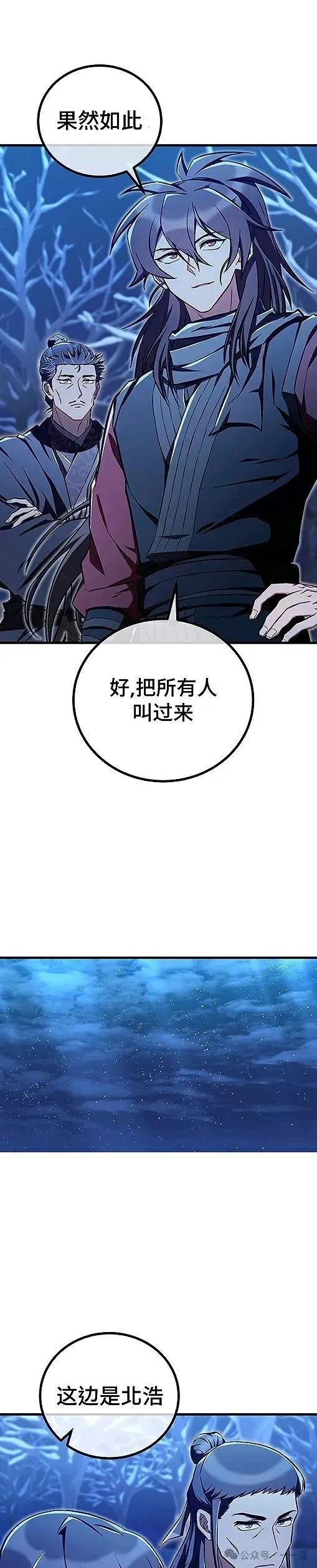 《邪魔双侠》邪魔无双第41集 第36页