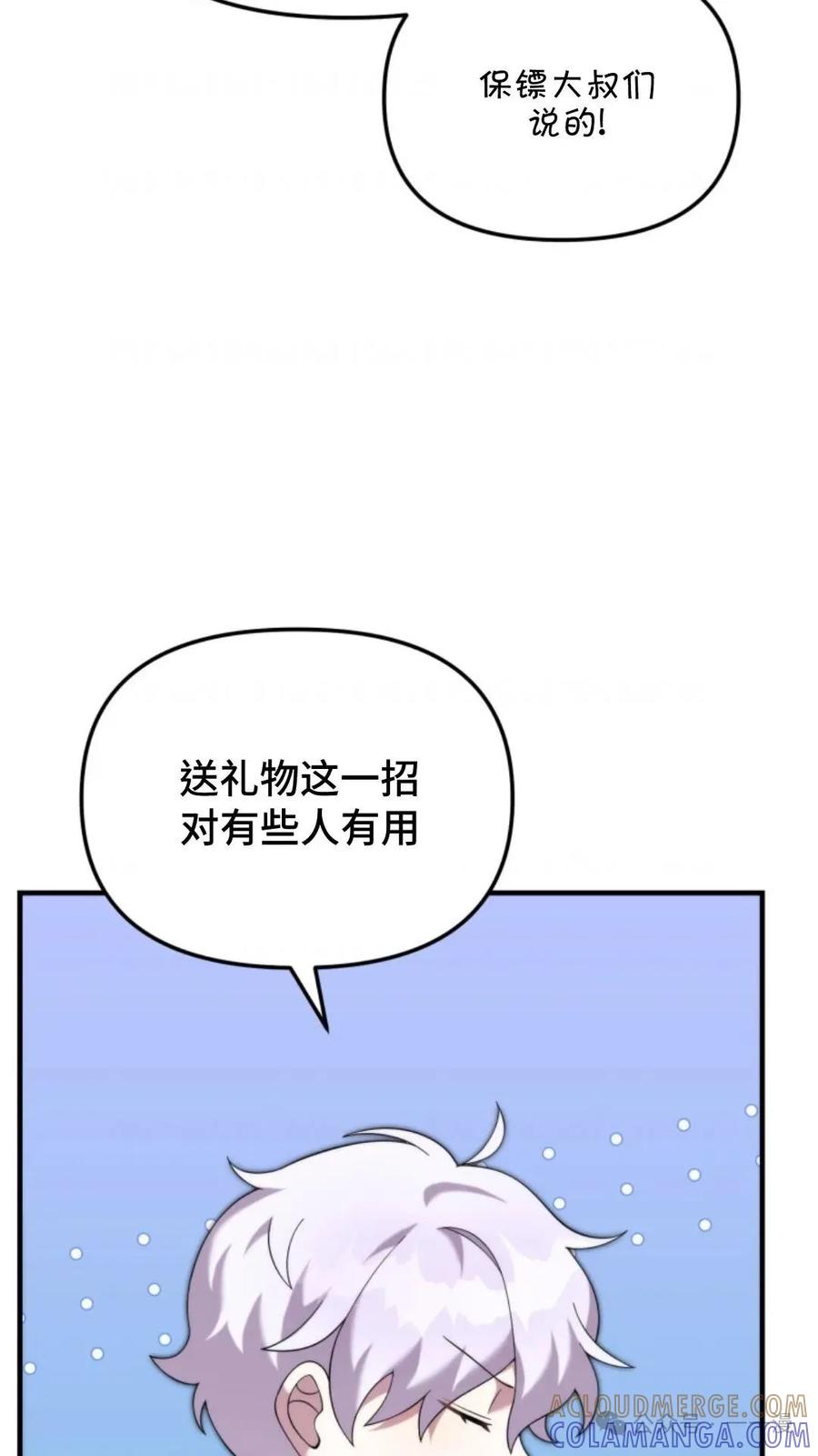《重生在小说中龙的生存法则》40 第9页