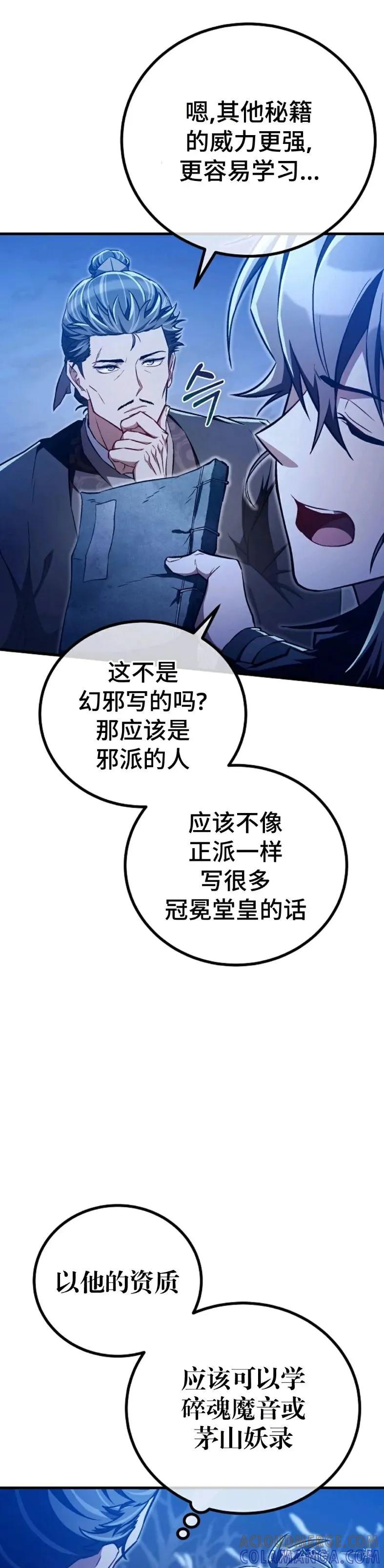 《邪魔双侠》邪魔无双第41集 第31页