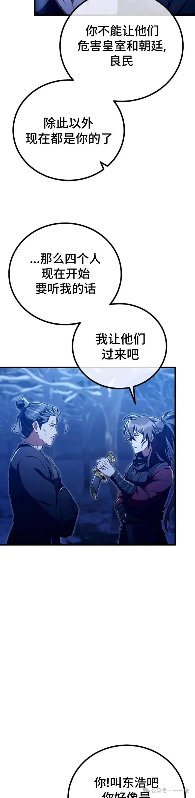 《邪魔双侠》邪魔无双第41集 第34页