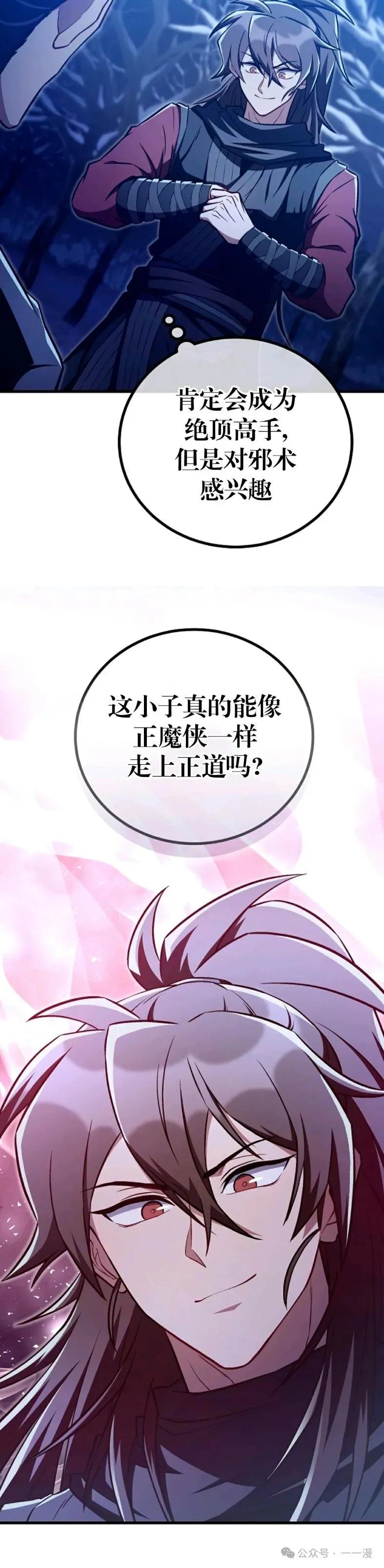 《邪魔双侠》邪魔无双第41集 第32页