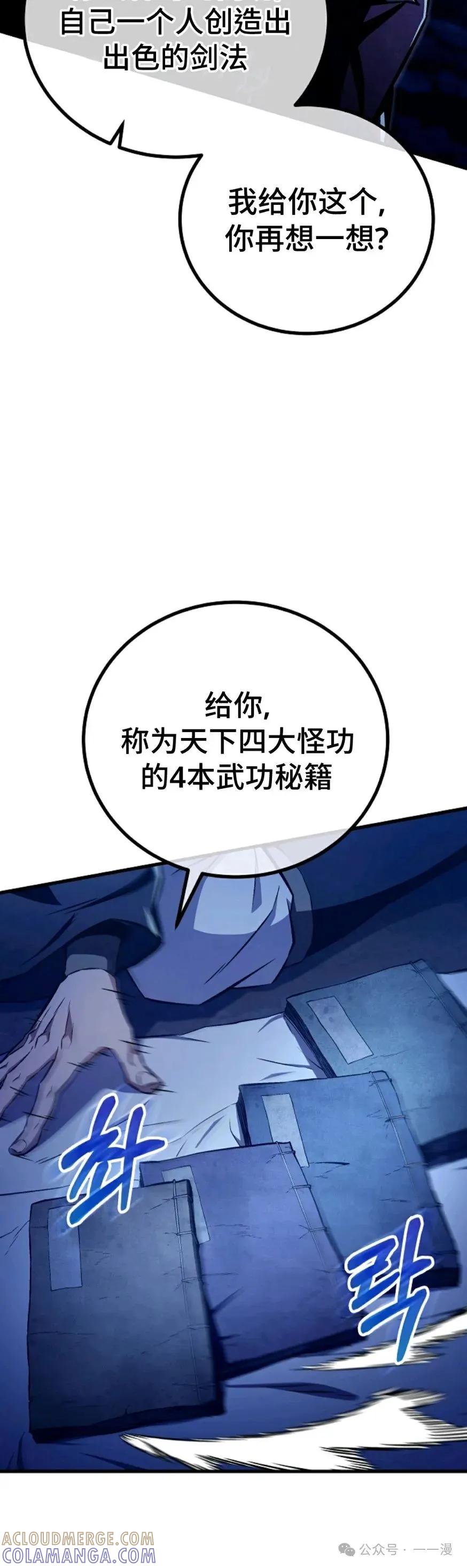 《邪魔双侠》邪魔无双第41集 第25页