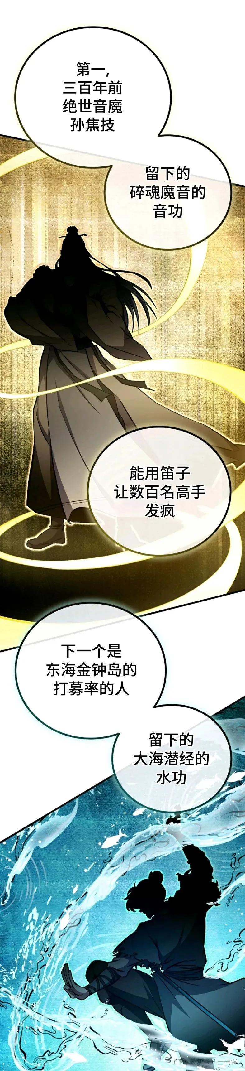 《邪魔双侠》邪魔无双第41集 第26页