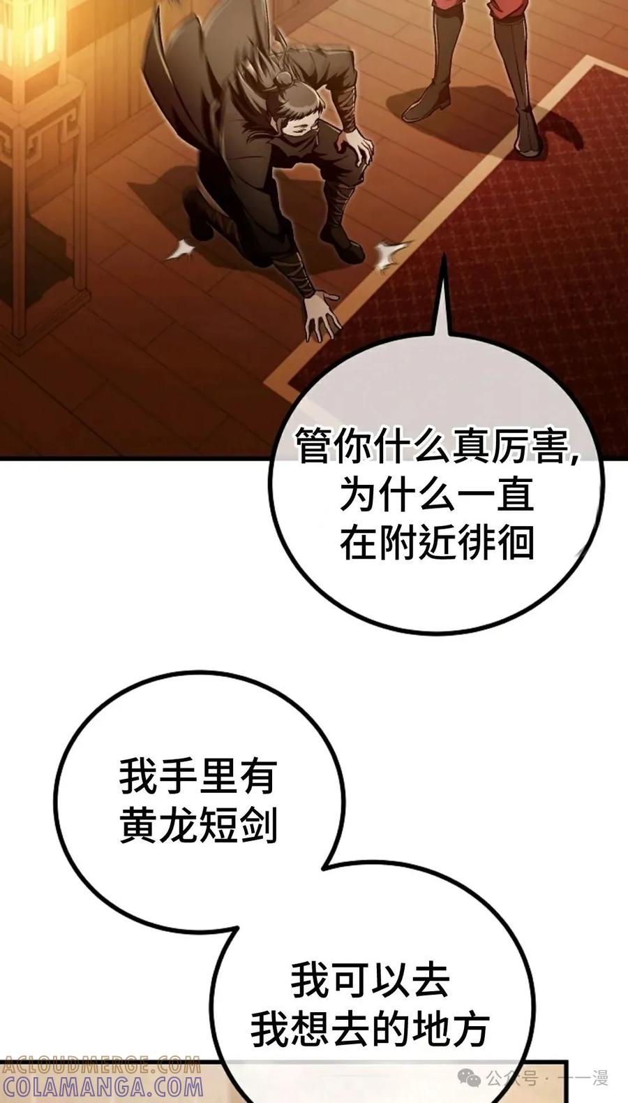 《邪魔双侠》邪魔无双第42集 第25页