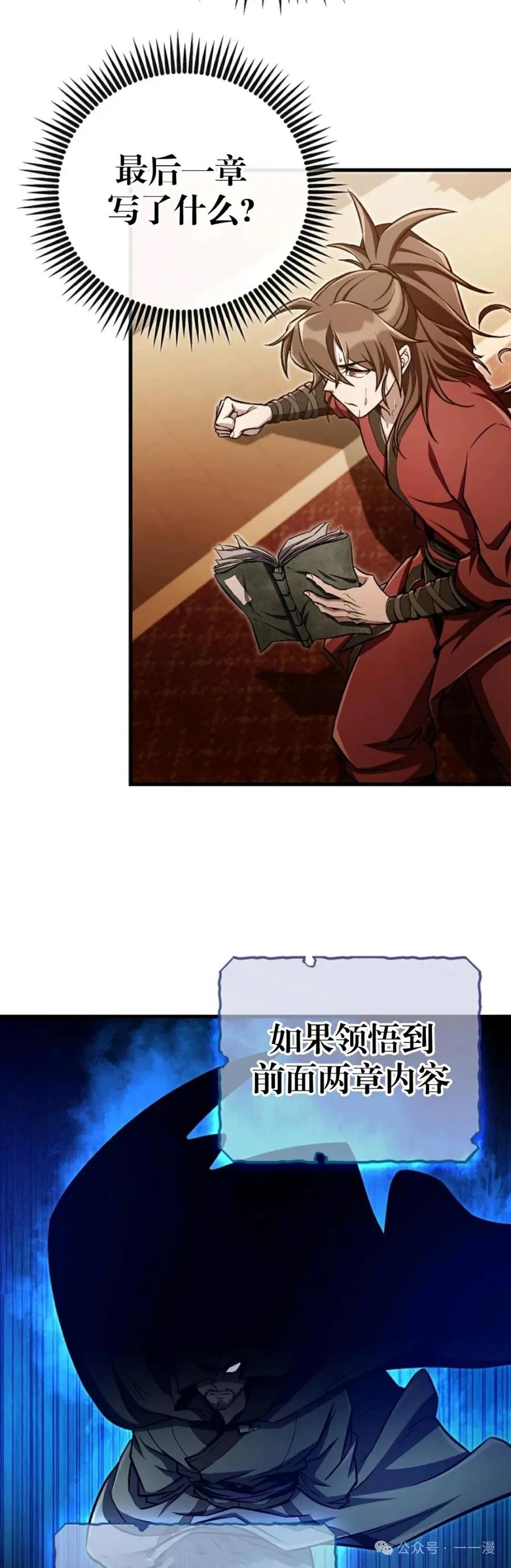 《邪魔双侠》邪魔无双第42集 第18页
