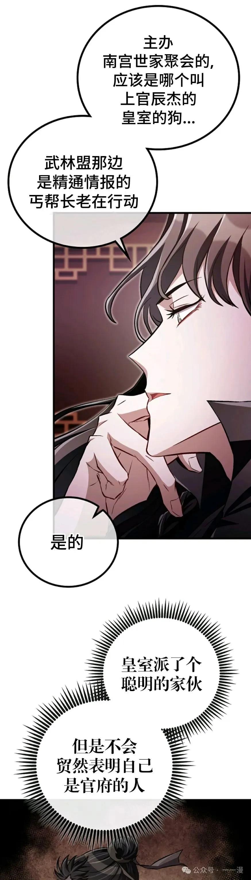 《邪魔双侠》邪魔无双第42集 第3页