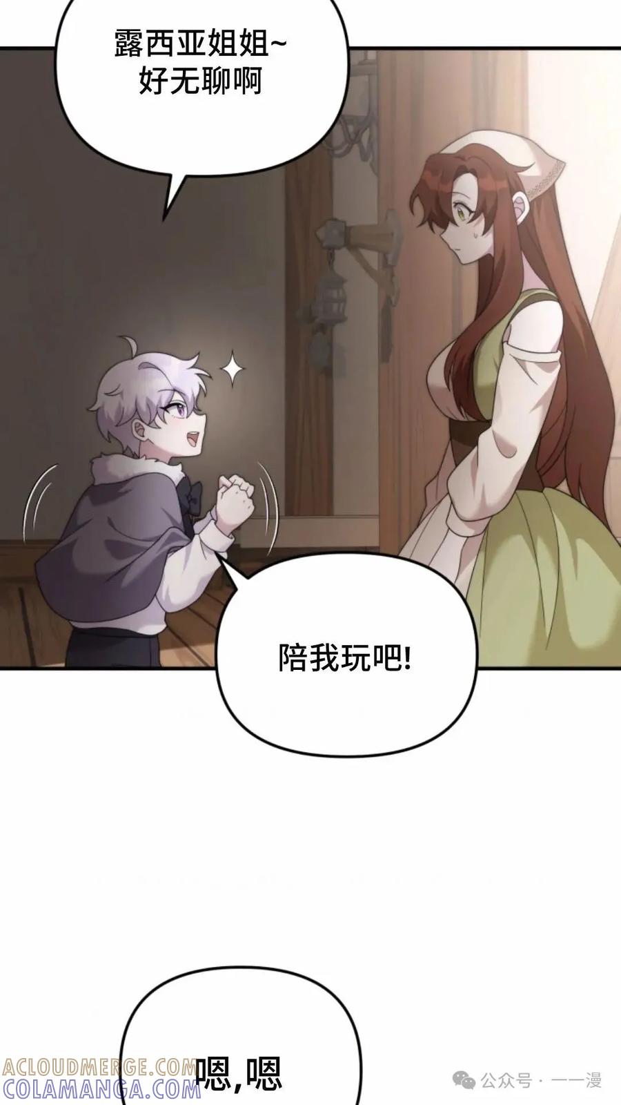 《重生在小说中龙的生存法则》41 第4页