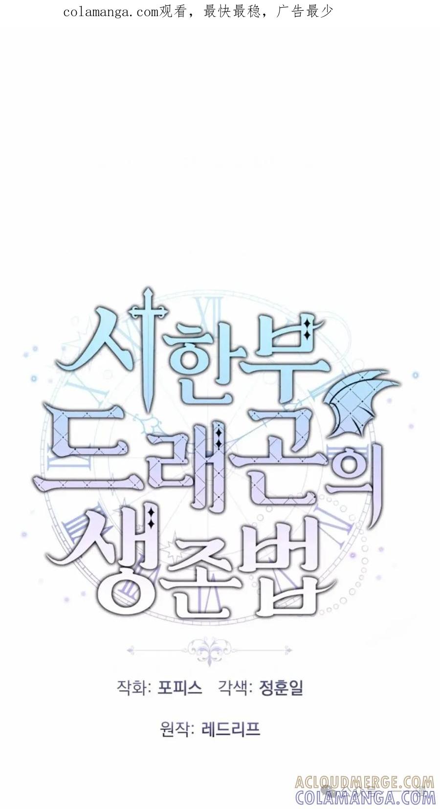 《重生在小说中龙的生存法则》41 第1页