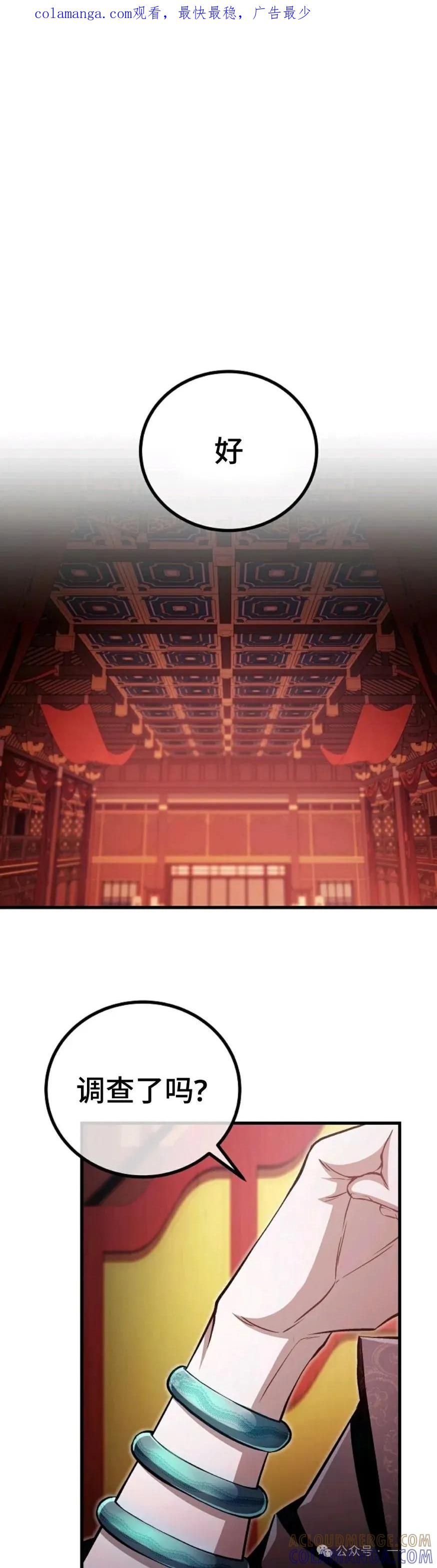 《邪魔双侠》邪魔无双第42集 第1页