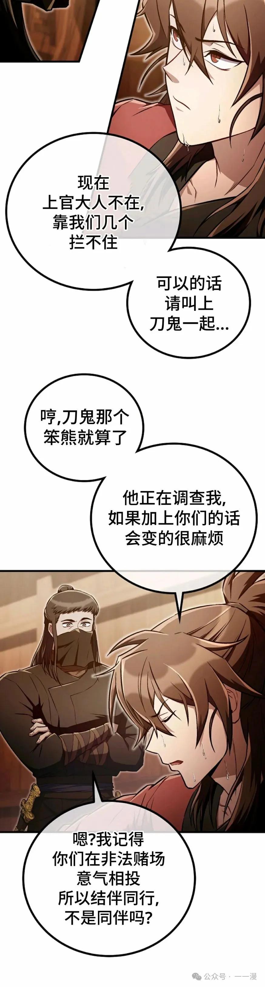 《邪魔双侠》邪魔无双第42集 第32页