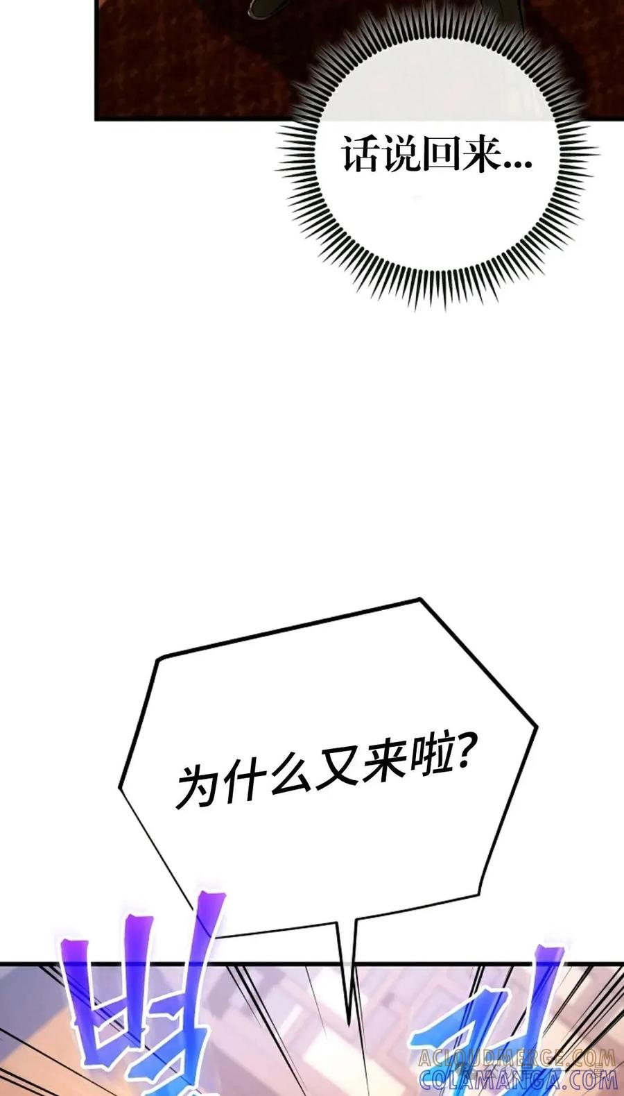 《邪魔双侠》邪魔无双第42集 第22页