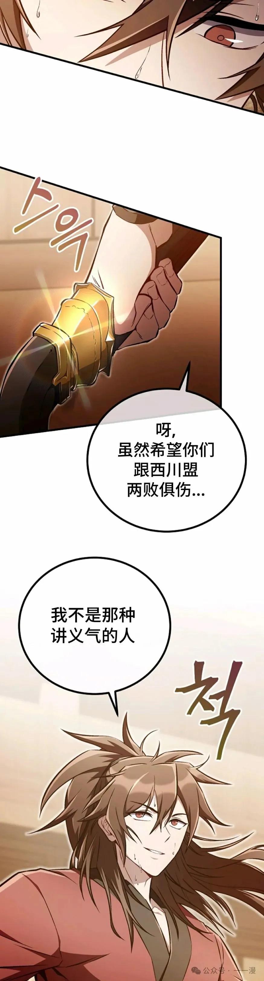 《邪魔双侠》邪魔无双第42集 第35页