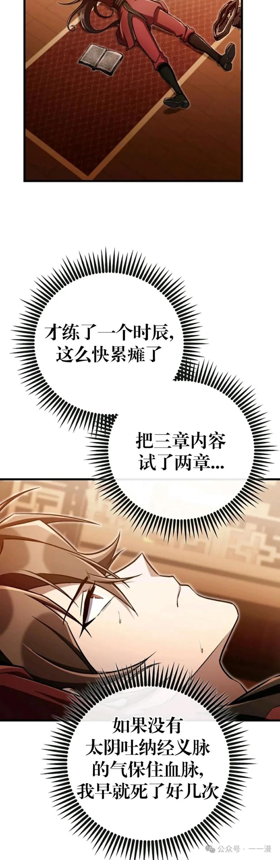 《邪魔双侠》邪魔无双第42集 第17页