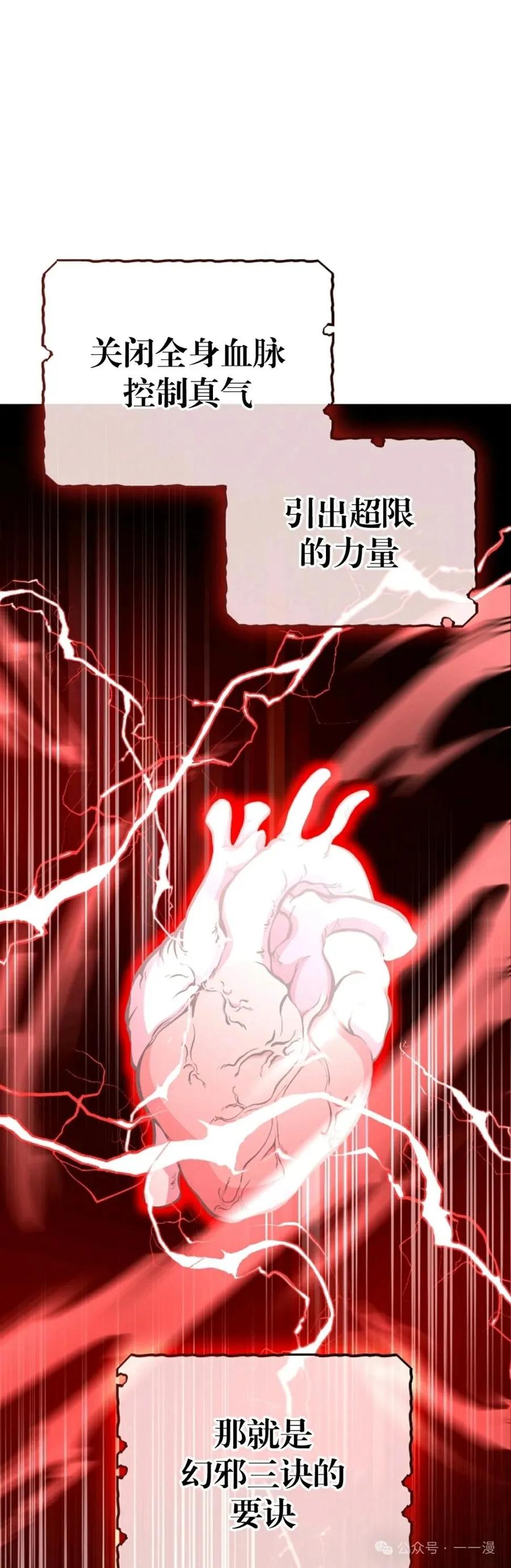 《邪魔双侠》邪魔无双第42集 第11页