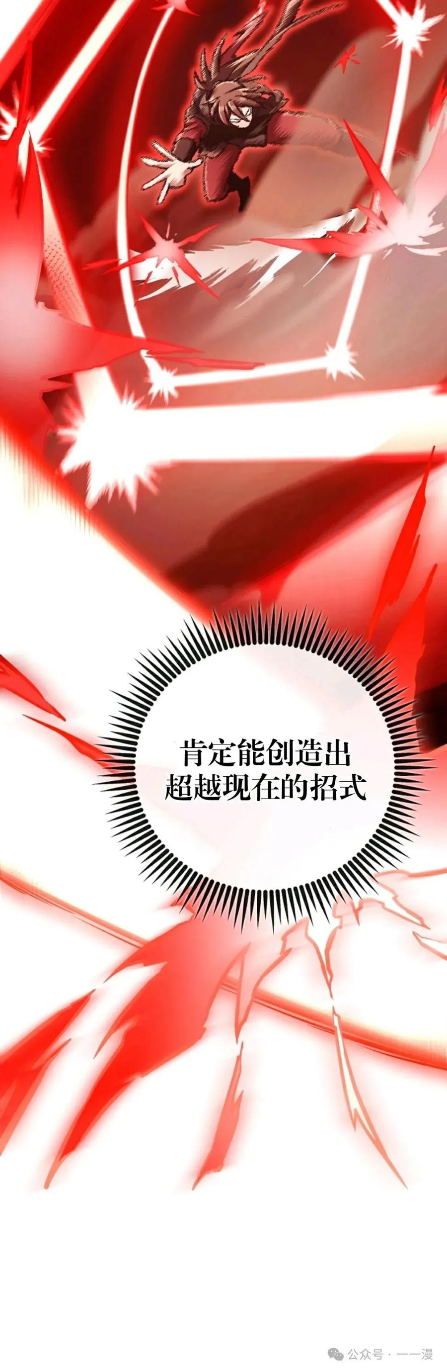 《邪魔双侠》邪魔无双第42集 第20页