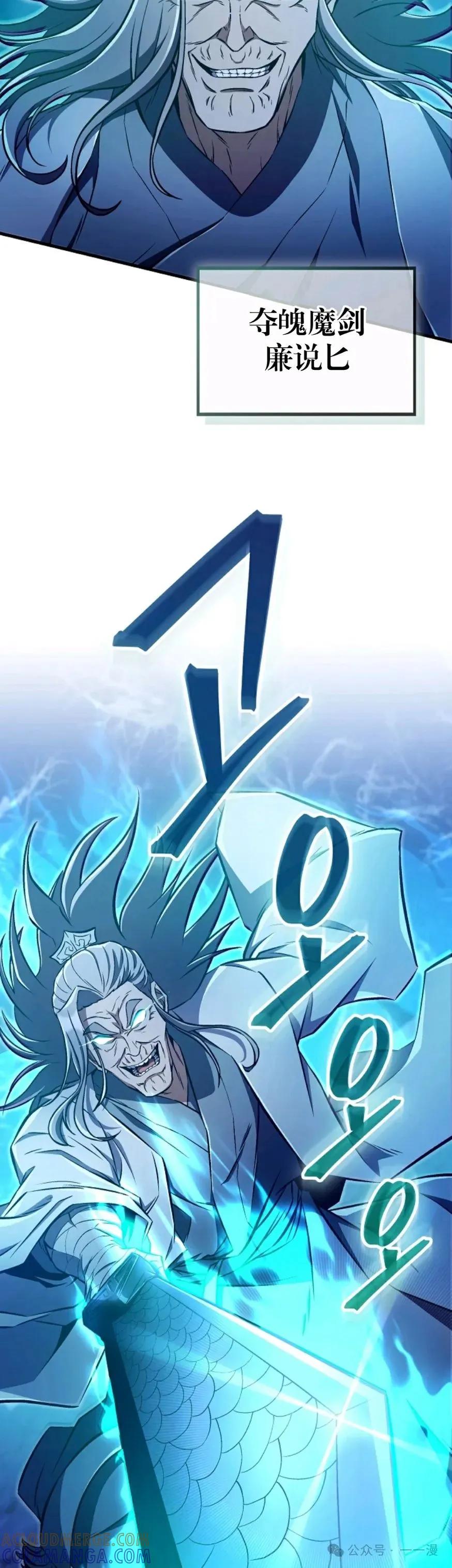 《邪魔双侠》邪魔无双第42集 第43页