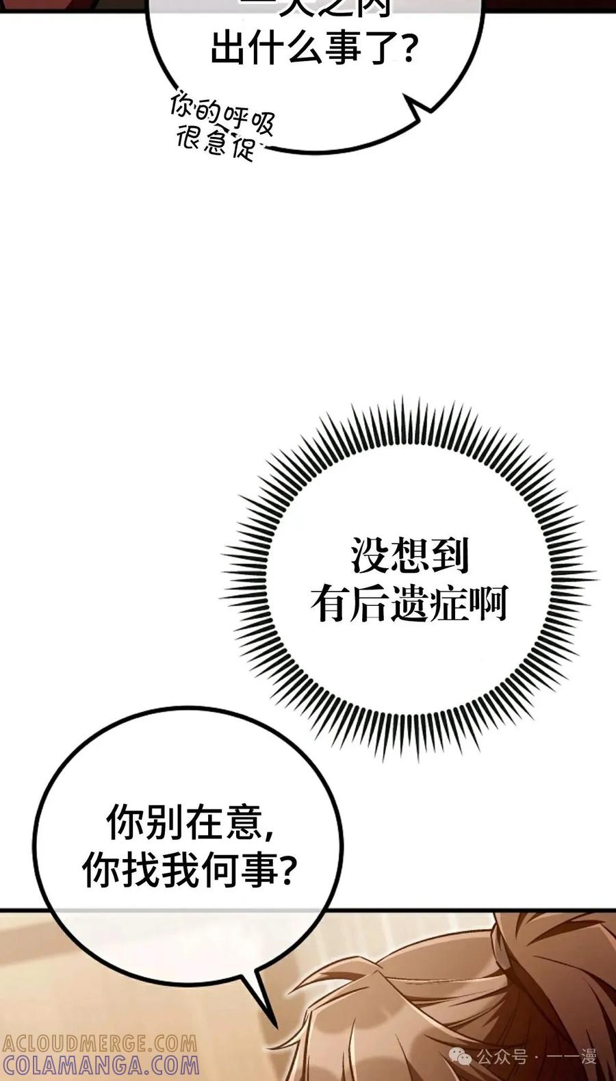 《邪魔双侠》邪魔无双第42集 第28页
