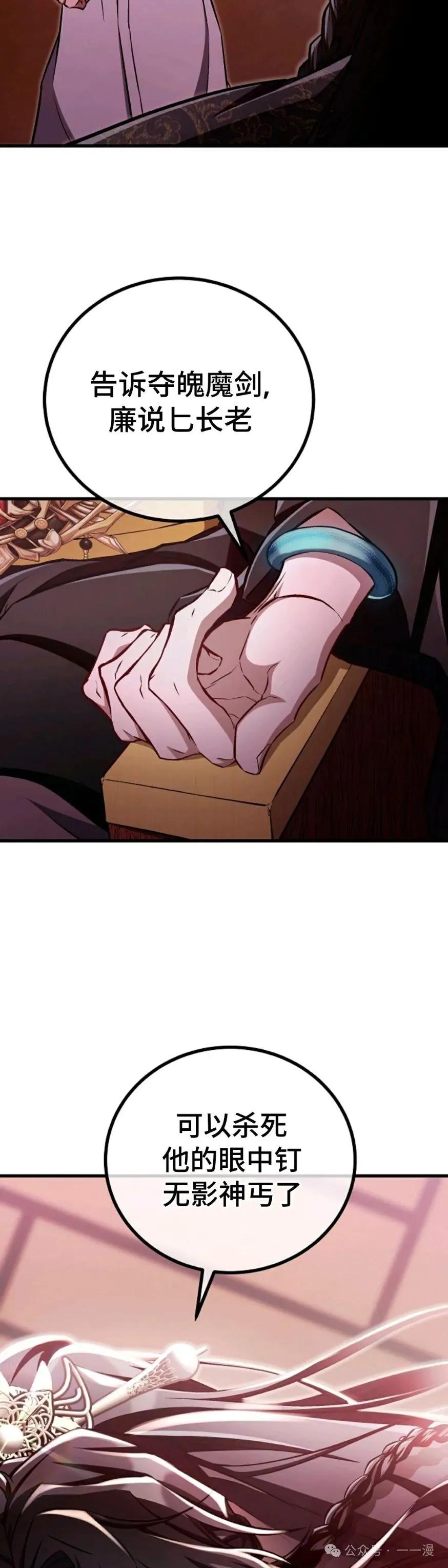 《邪魔双侠》邪魔无双第42集 第6页
