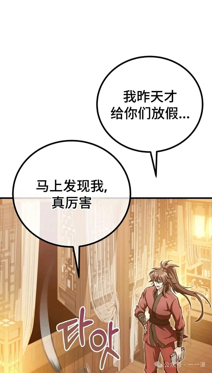 《邪魔双侠》邪魔无双第42集 第24页