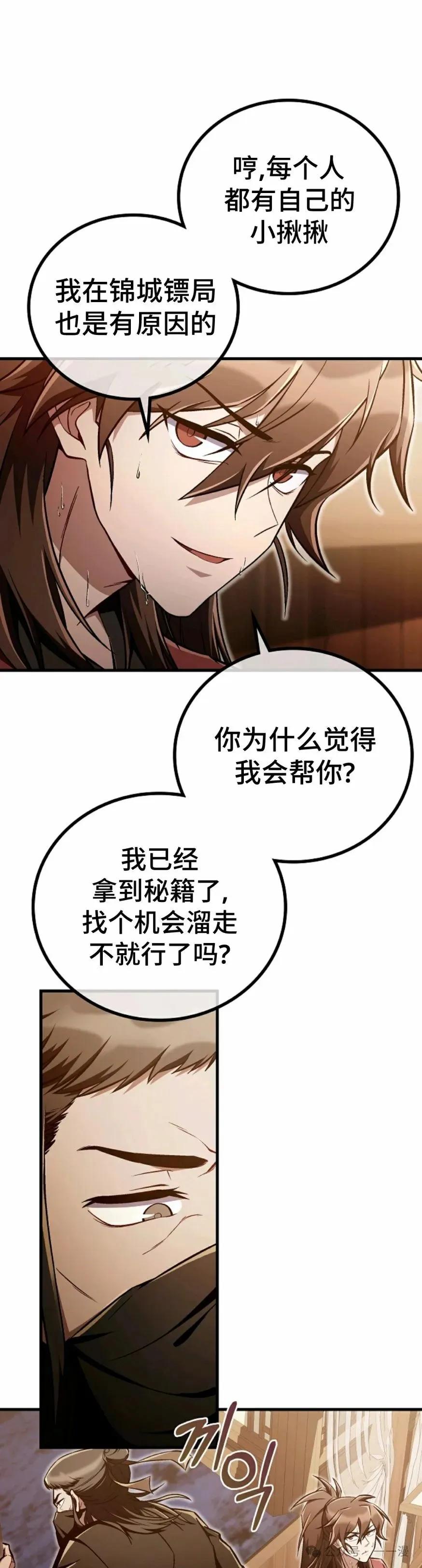《邪魔双侠》邪魔无双第42集 第33页