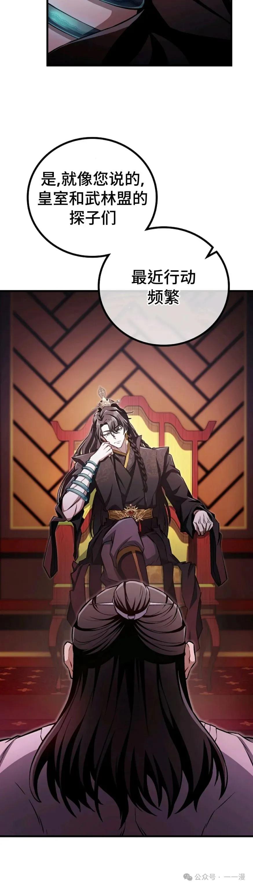 《邪魔双侠》邪魔无双第42集 第2页