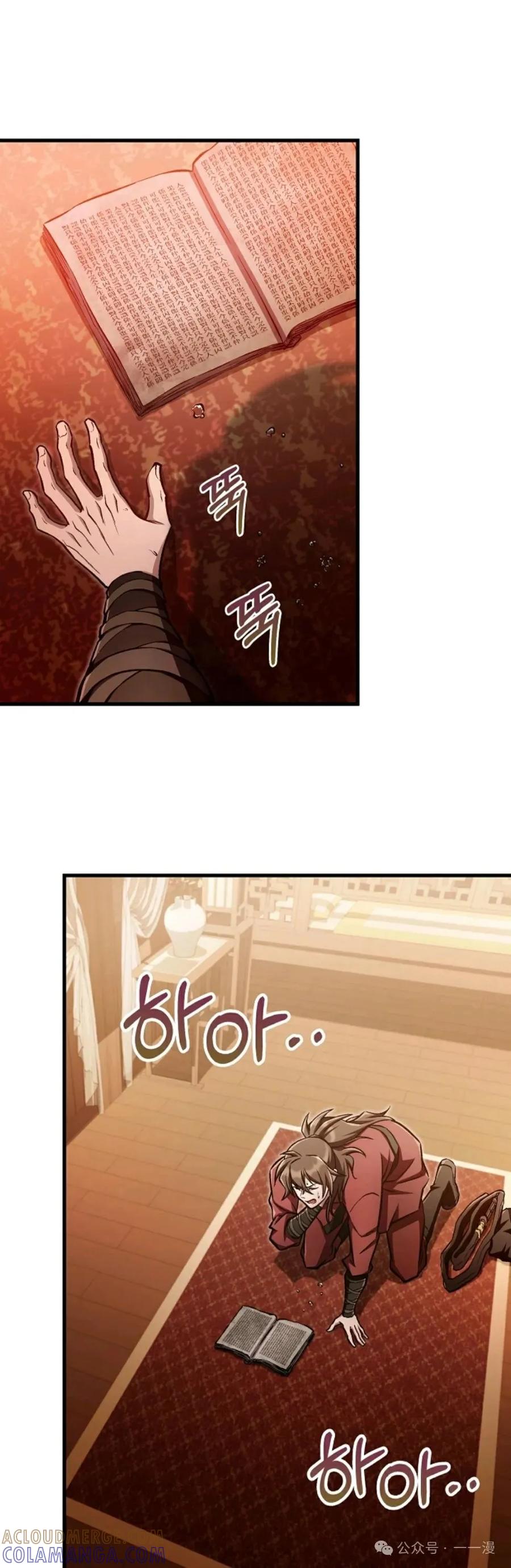 《邪魔双侠》邪魔无双第42集 第13页