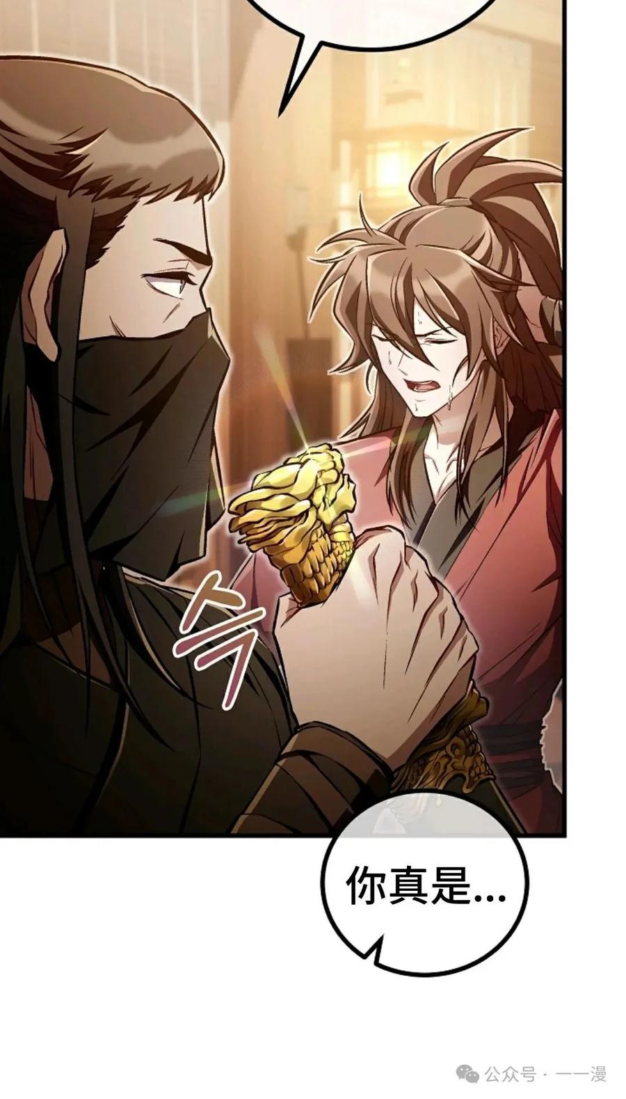 《邪魔双侠》邪魔无双第42集 第26页