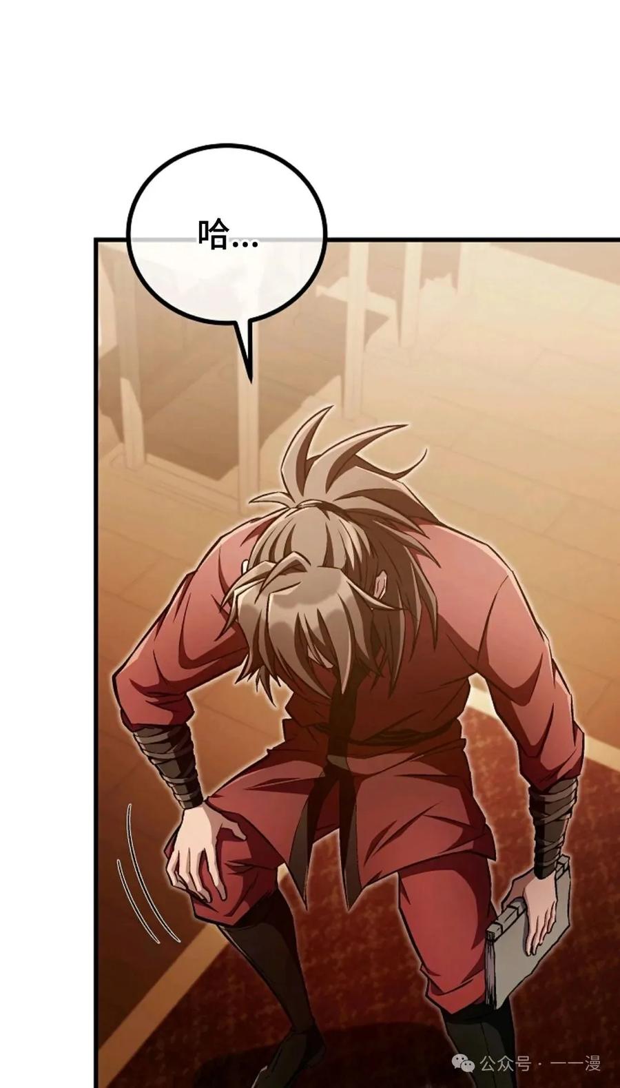 《邪魔双侠》邪魔无双第42集 第21页