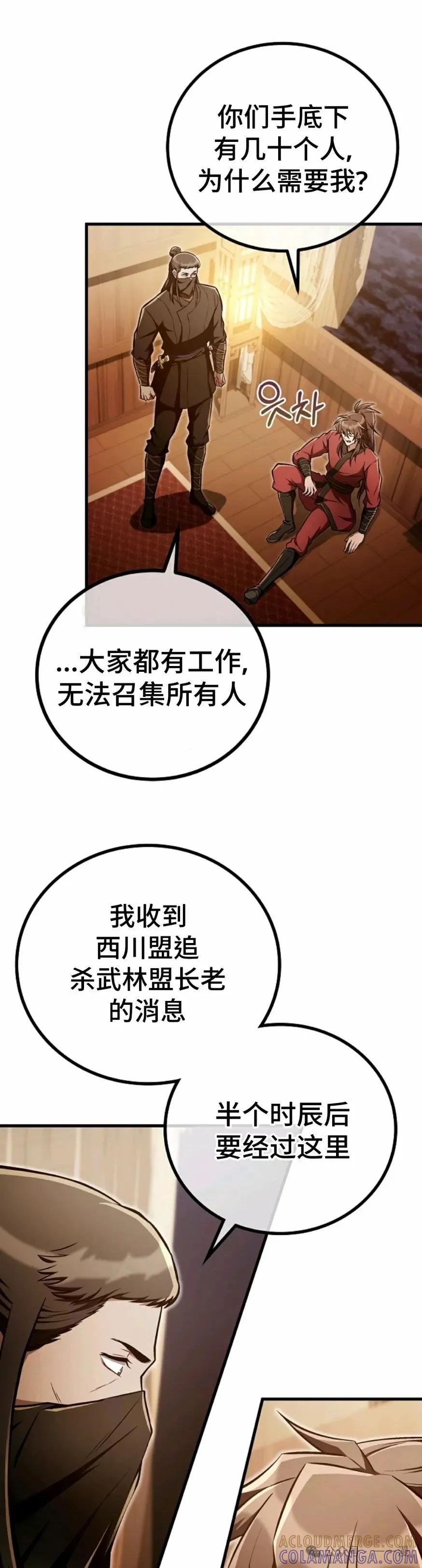 《邪魔双侠》邪魔无双第42集 第31页