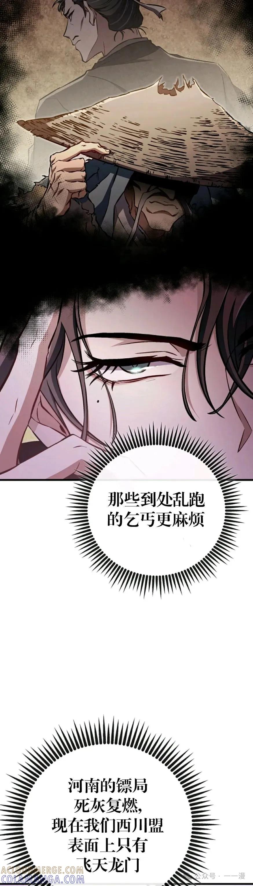 《邪魔双侠》邪魔无双第42集 第4页