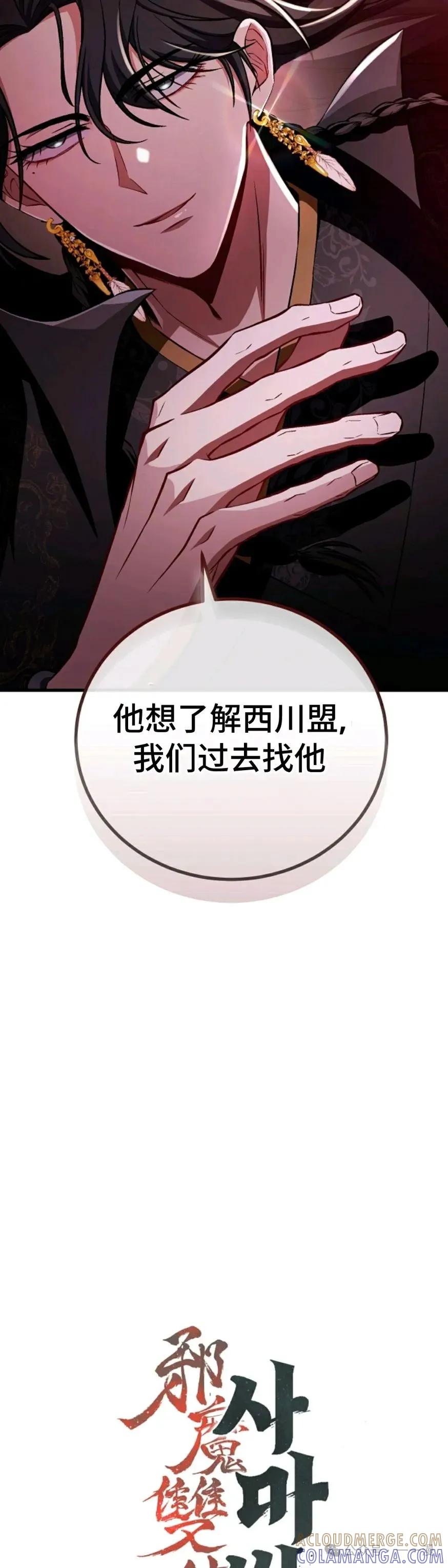 《邪魔双侠》邪魔无双第42集 第7页