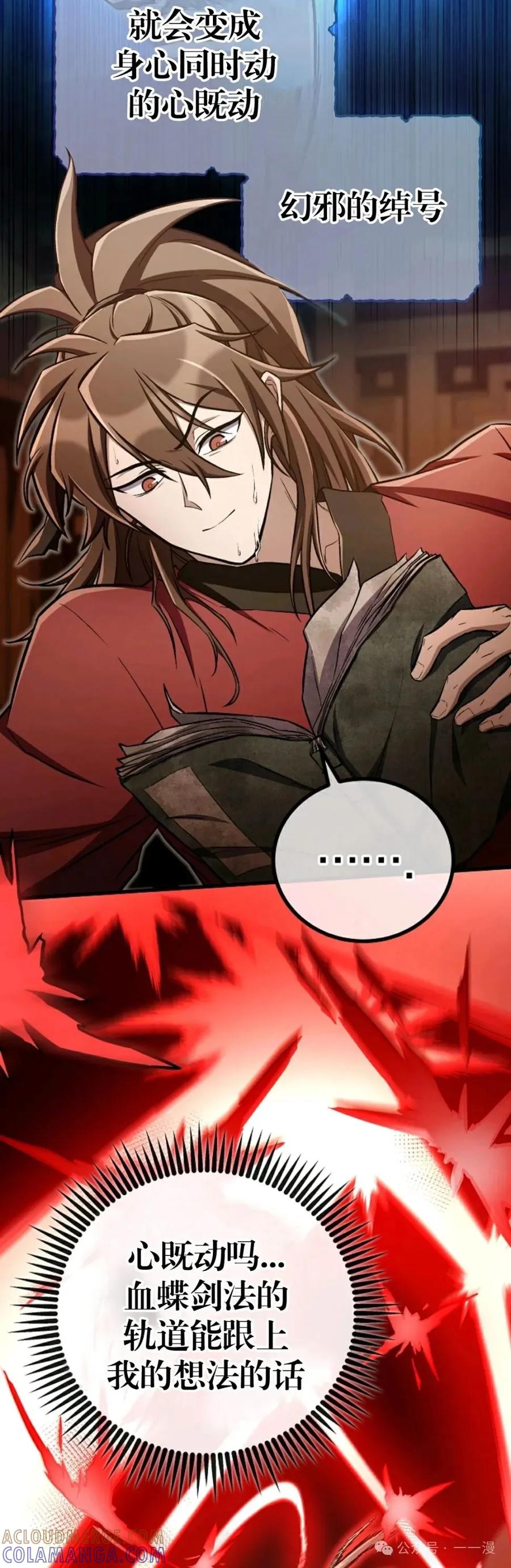 《邪魔双侠》邪魔无双第42集 第19页