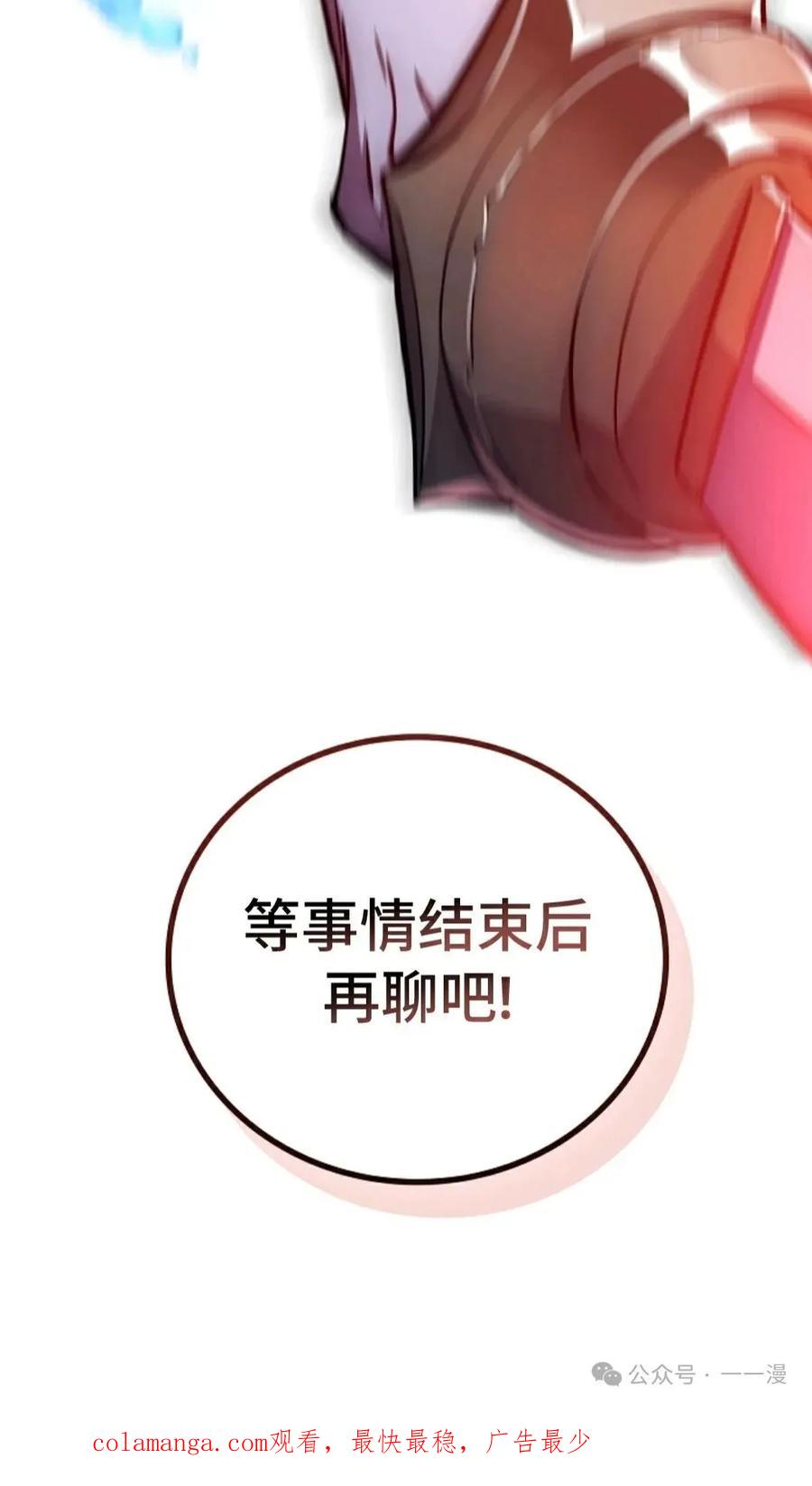 《邪魔双侠》邪魔无双第42集 第50页